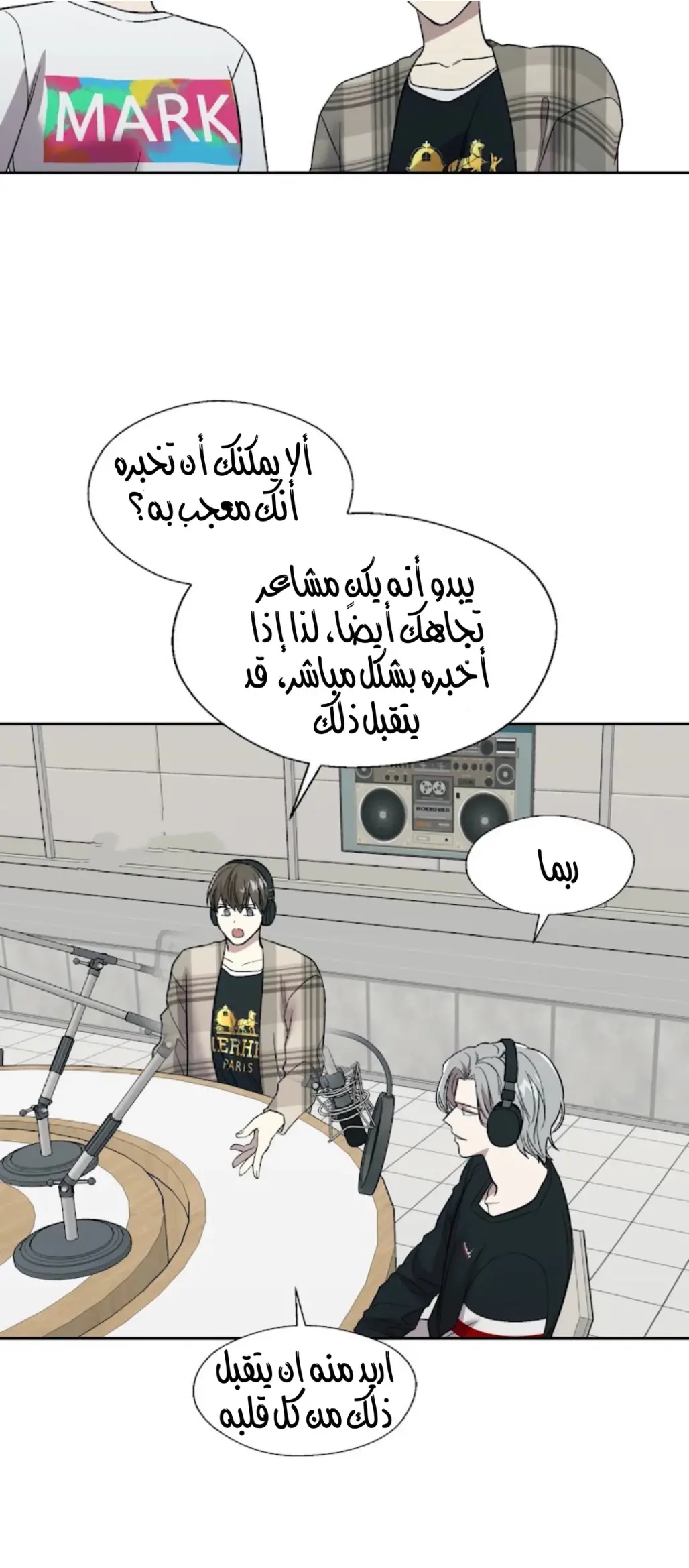 رهاب الفيرمون – الفصل 8 page 23